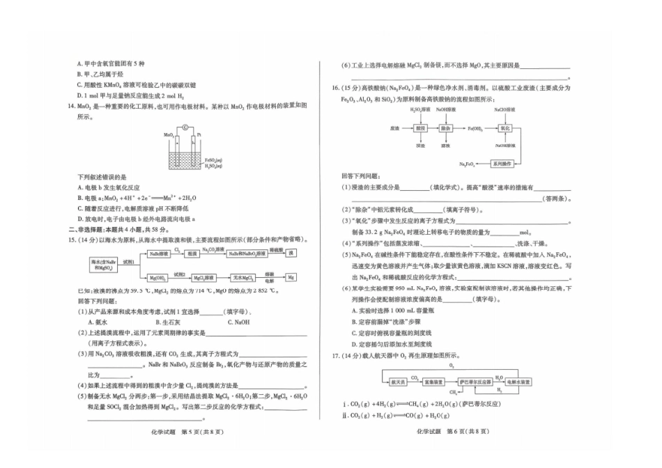 河南省2025-2026学年（上）高三年级顶尖计划（一）化学.pdf_第3页