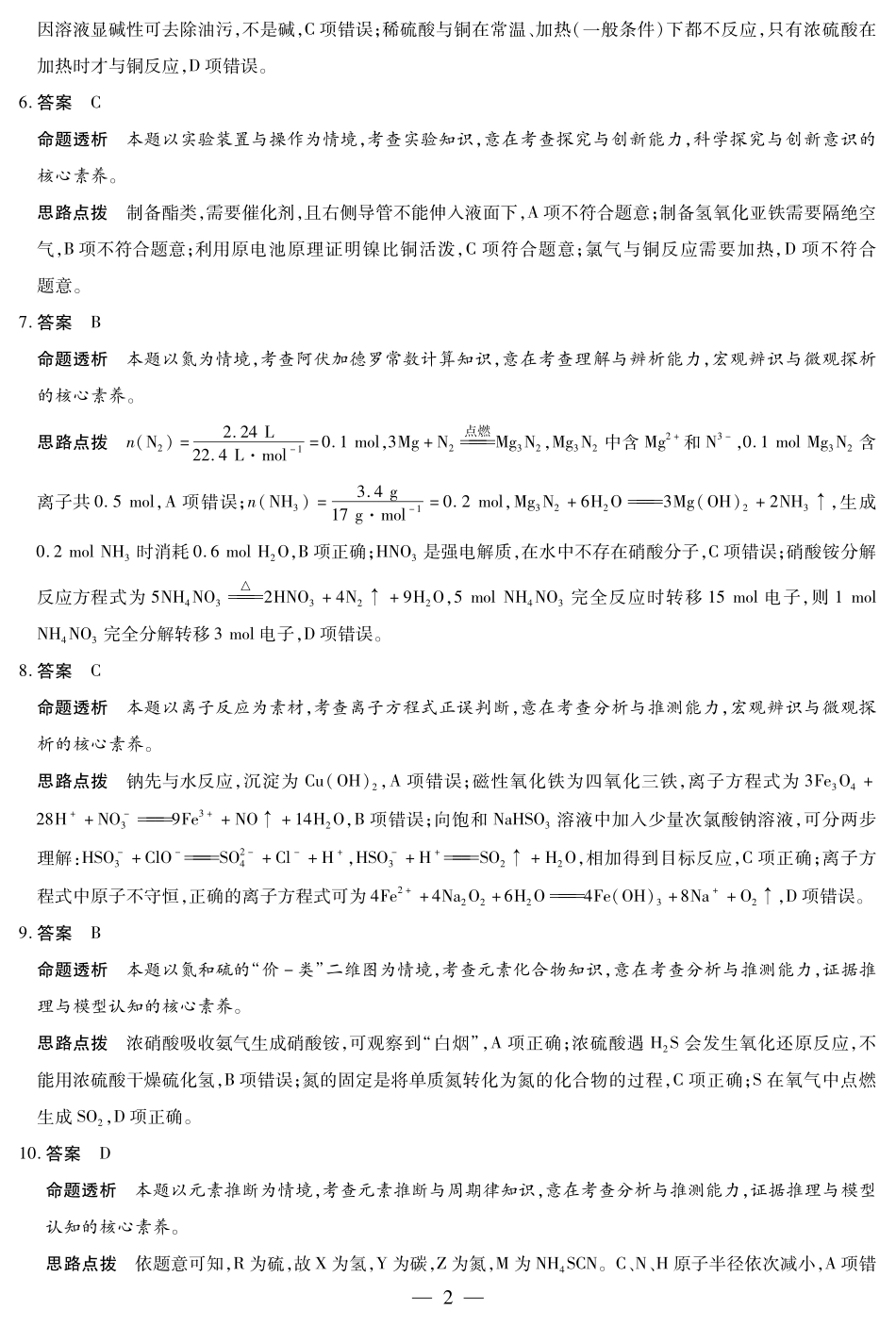 河南省2025-2026学年（上）高三年级顶尖计划（一）化学详细答案.pdf_第2页