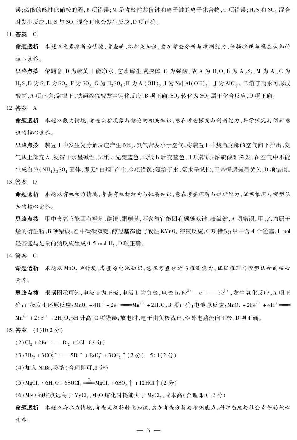 河南省2025-2026学年（上）高三年级顶尖计划（一）化学详细答案.pdf_第3页