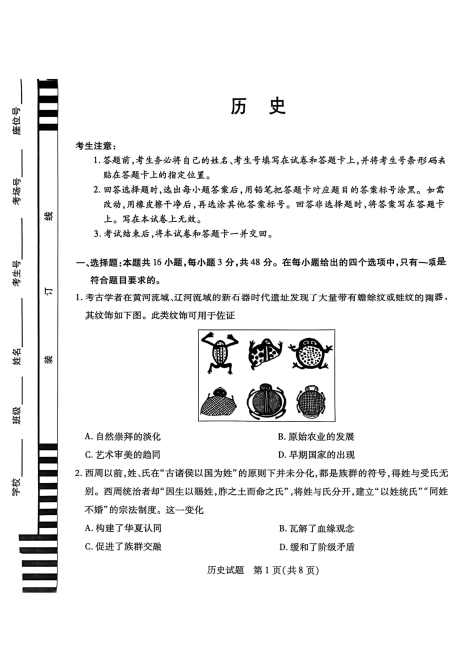 河南省2025-2026学年（上）高三年级顶尖计划（一）历史.pdf_第1页