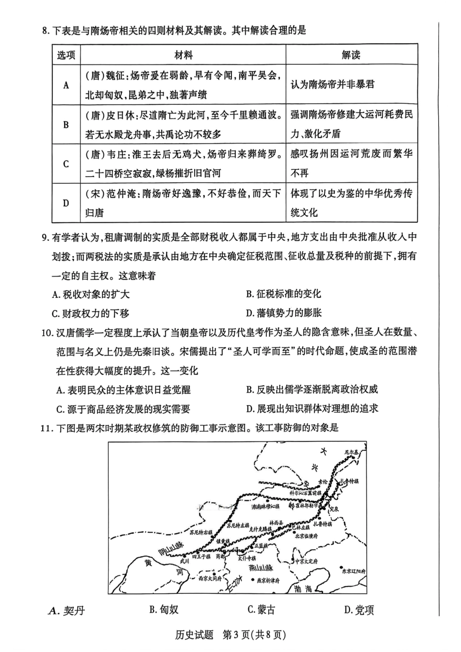 河南省2025-2026学年（上）高三年级顶尖计划（一）历史.pdf_第3页
