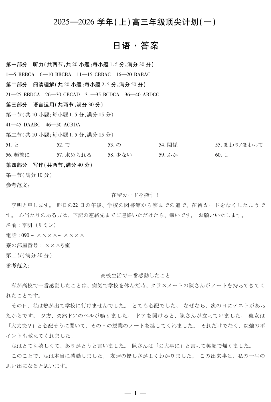 河南省2025-2026学年（上）高三年级顶尖计划（一）日语答案.pdf_第1页