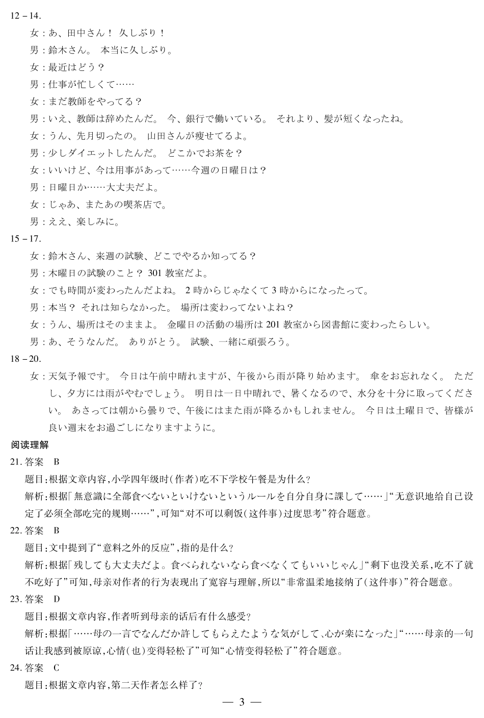 河南省2025-2026学年（上）高三年级顶尖计划（一）日语答案.pdf_第3页