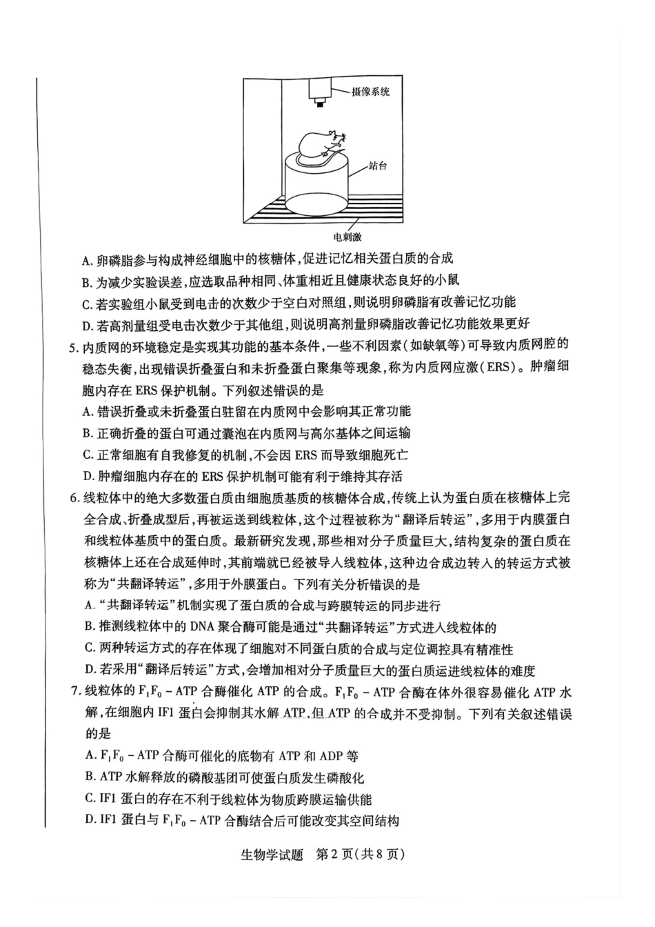 河南省2025-2026学年（上）高三年级顶尖计划（一）生物.pdf_第2页