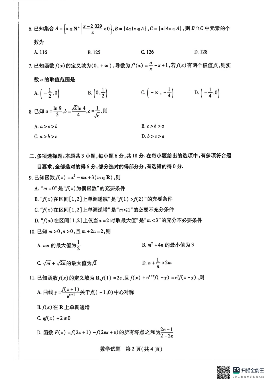 河南省2025-2026学年（上）高三年级顶尖计划（一）数学.pdf_第2页