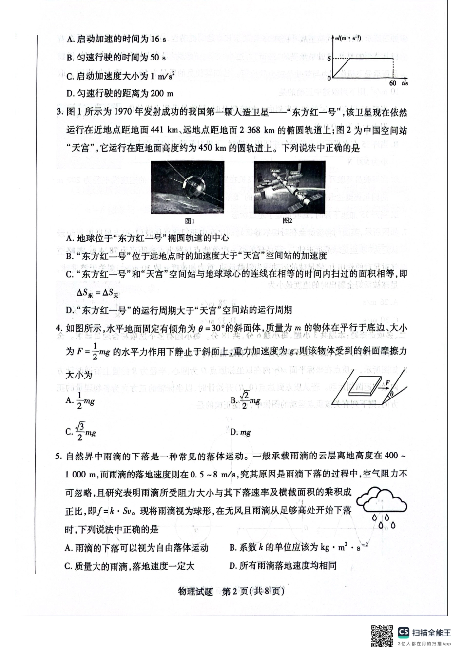 河南省2025-2026学年（上）高三年级顶尖计划（一）物理.pdf_第2页