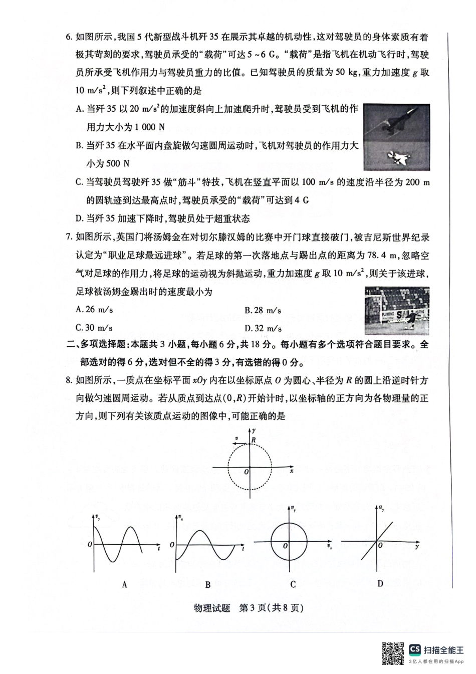 河南省2025-2026学年（上）高三年级顶尖计划（一）物理.pdf_第3页