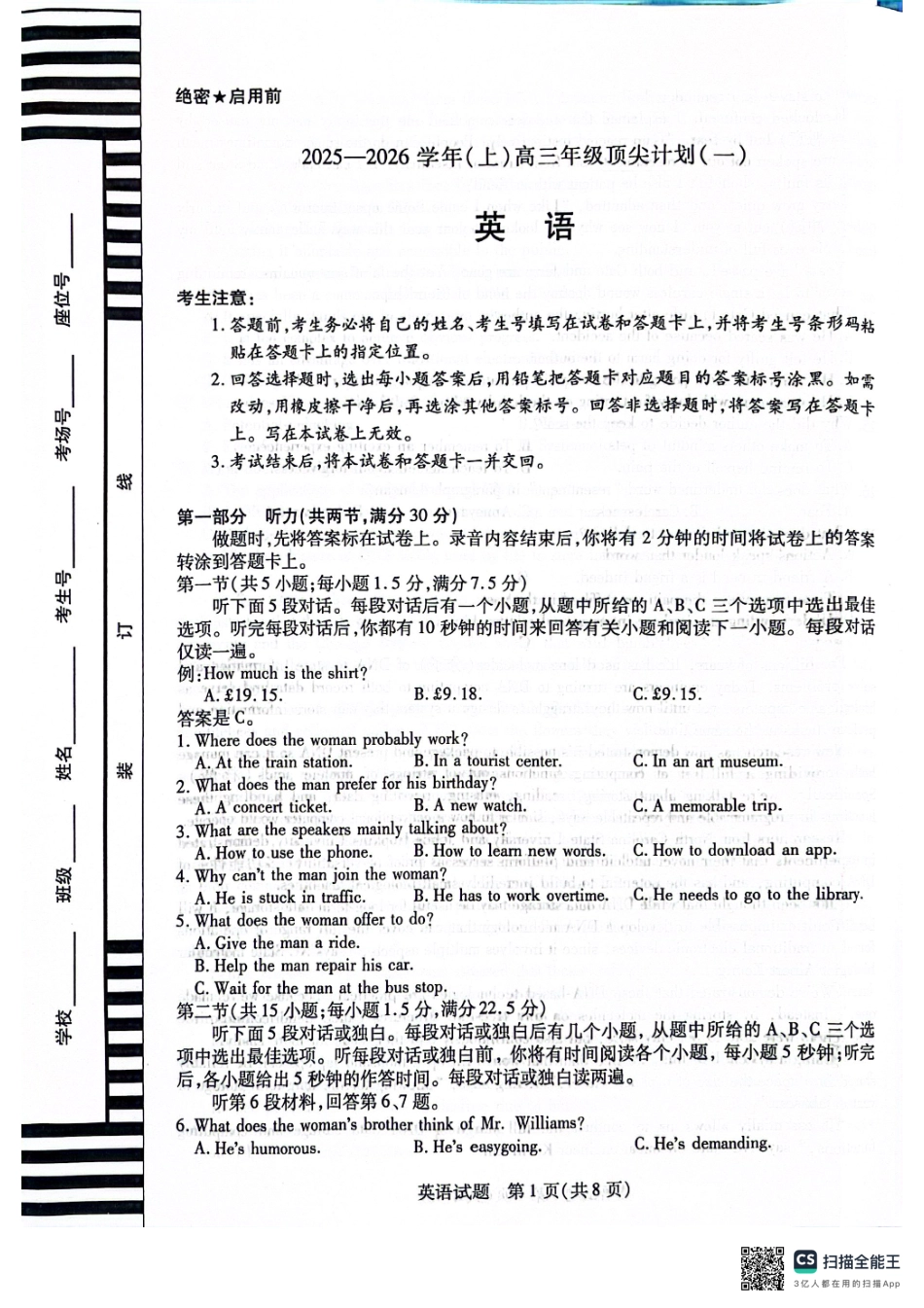 河南省2025-2026学年（上）高三年级顶尖计划（一）英语.pdf_第1页