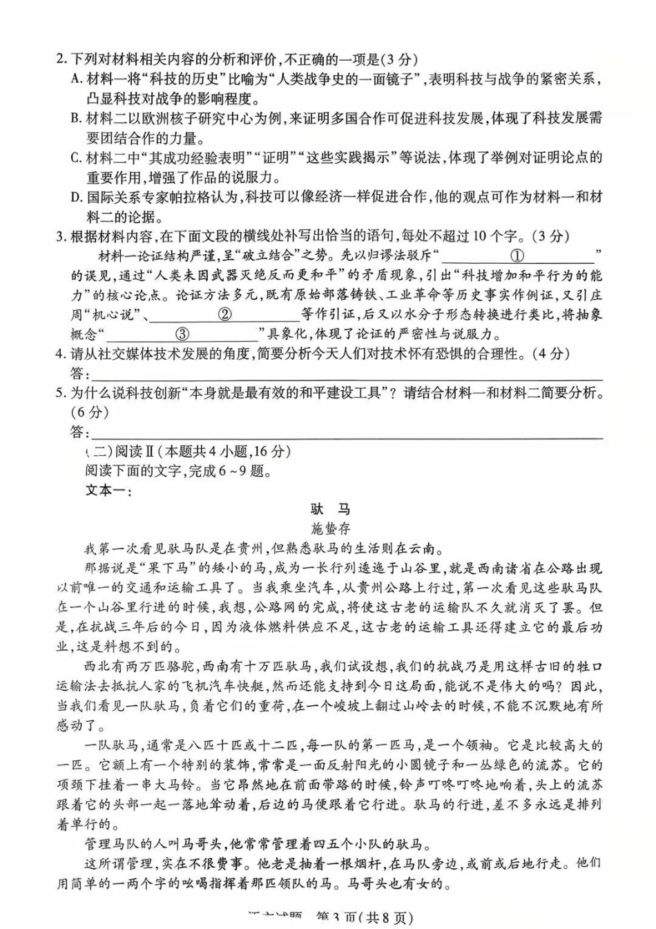河南省2025-2026学年（上）高三年级顶尖计划（一）语文.pdf_第3页