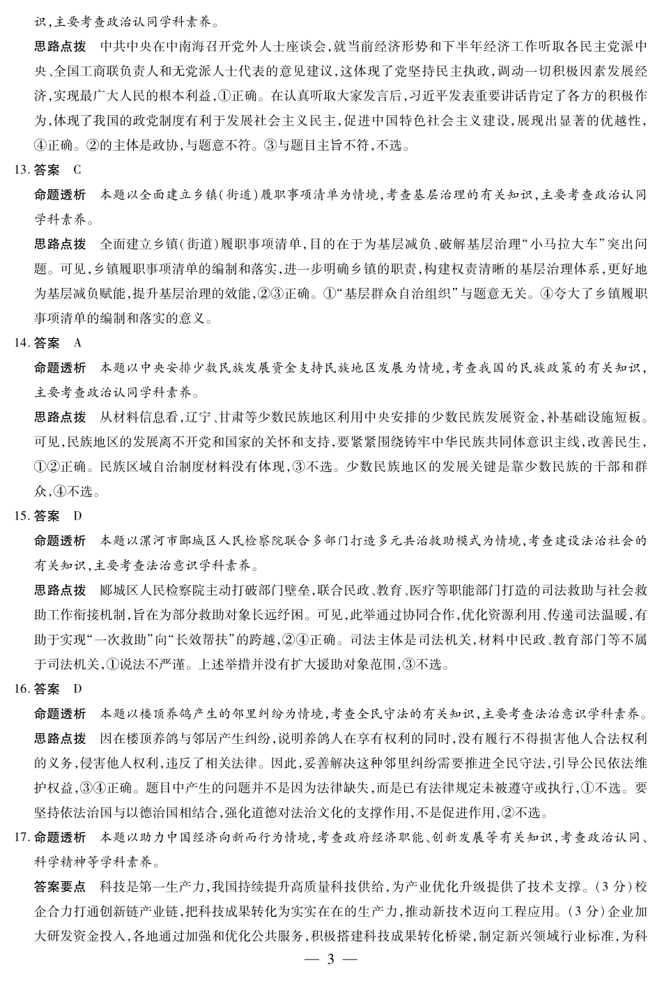 河南省2025-2026学年（上）高三年级顶尖计划（一）政治（专版）详细答案.pdf_第3页