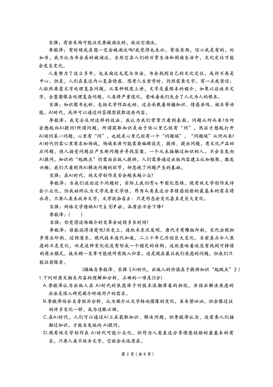 河南省百师联盟2025-2026学年高二上学期9月联考语文试题含答案.pdf_第2页
