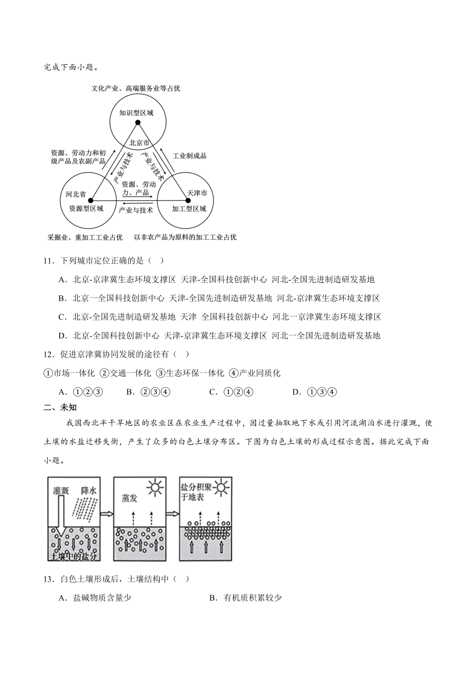 河南省部分学校2025-2026学年高二上学期开学考试地理含答案.pdf_第3页