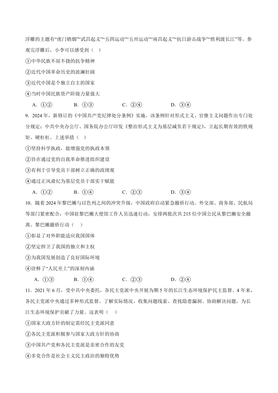 河南省部分学校2025-2026学年高二上学期开学考试政治含答案.pdf_第3页