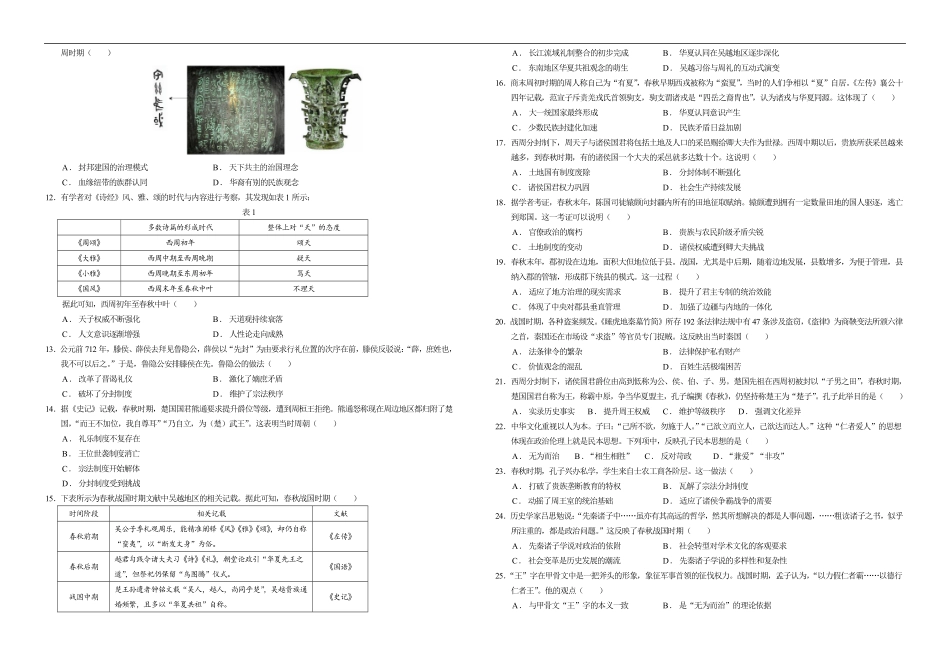河南省鹤壁市高中2025-2026学年高一上学期第一次段考历史试卷（含答案）.pdf_第2页