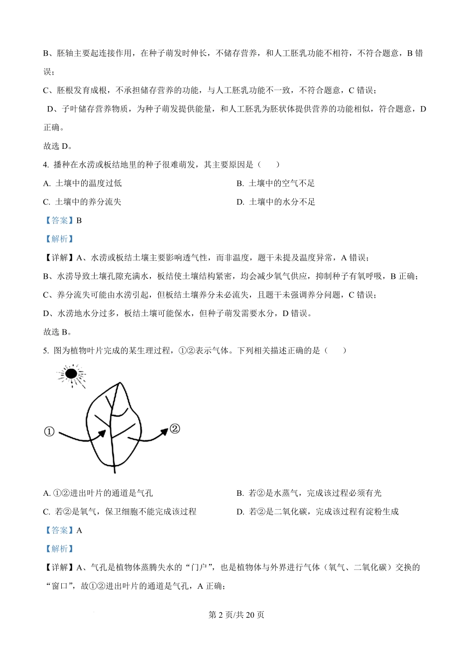 河南省鹤壁市高中2025-2026学年高一上学期作业规范化练习（一）生物试卷（解析版）.pdf_第2页