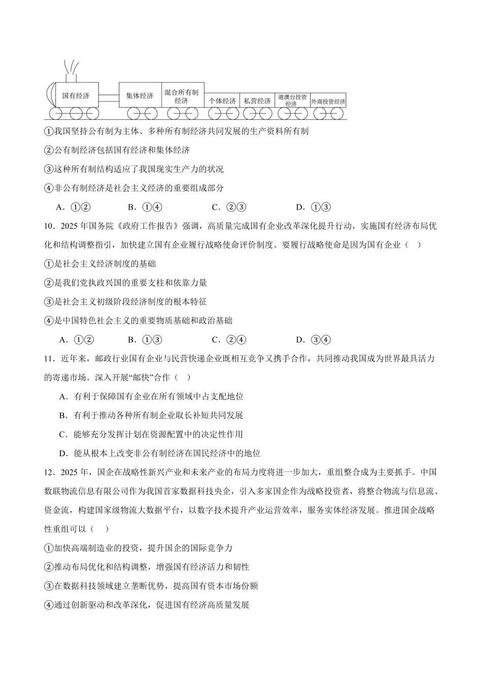 河南省鹤壁市高中2025-2026学年高一上学期作业规范化限时训练（一）政治试卷（含答案）.pdf_第3页