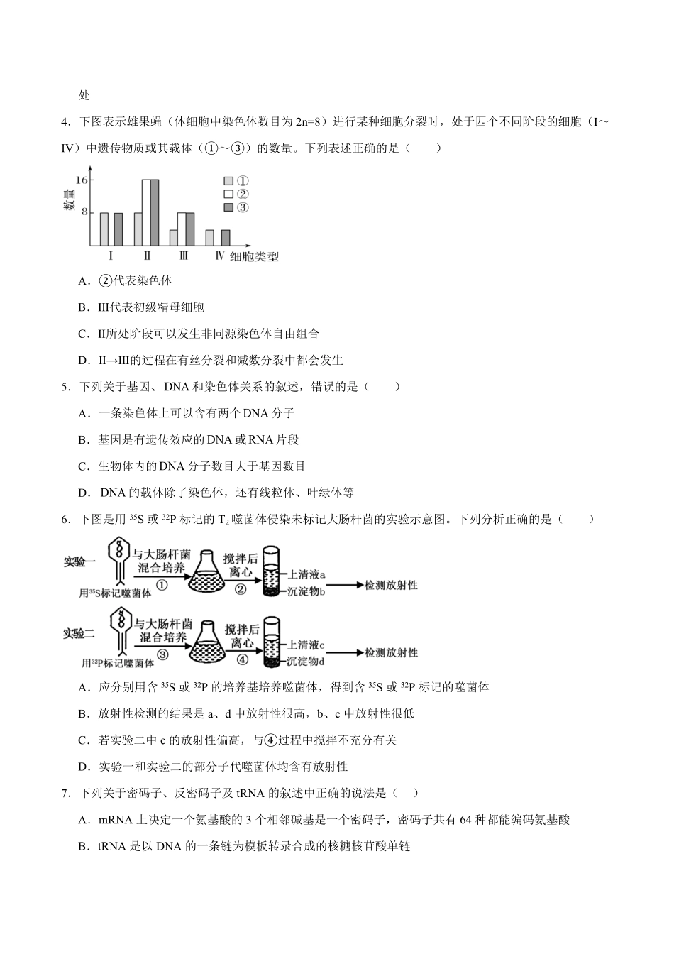 河南省开封市等2地2025-2026学年高二上学期开学考试生物试卷（有答案）.pdf_第2页