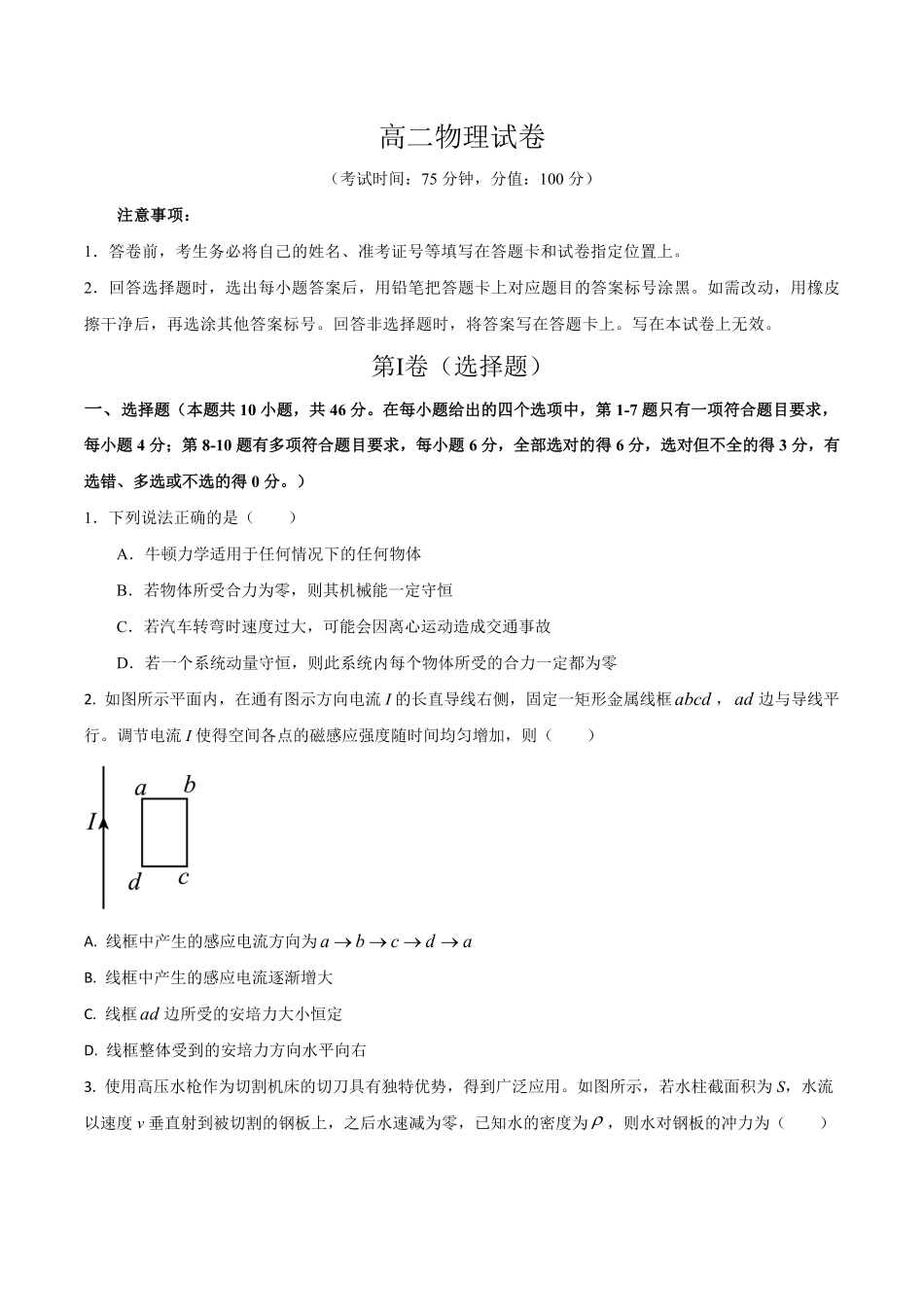 河南省开封市等2地2025-2026学年高二上学期开学物理试题（含解析）.pdf_第1页