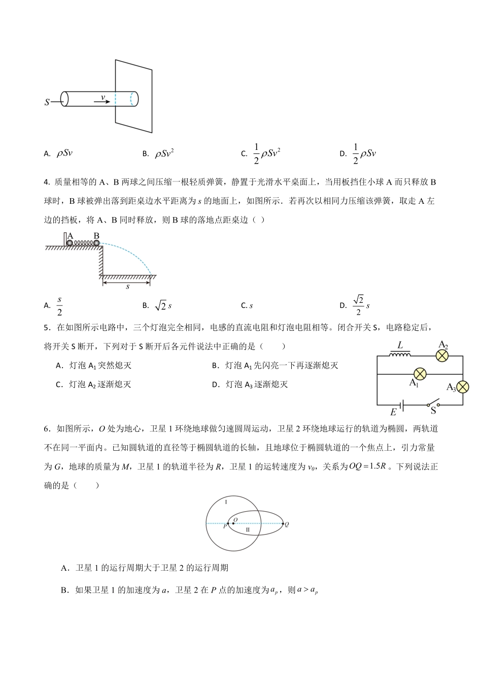 河南省开封市等2地2025-2026学年高二上学期开学物理试题（含解析）.pdf_第2页