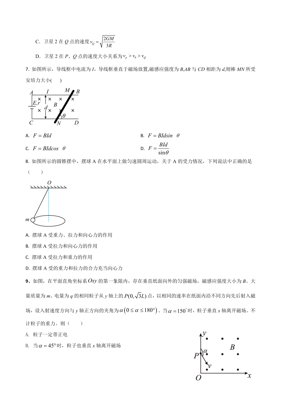 河南省开封市等2地2025-2026学年高二上学期开学物理试题（含解析）.pdf_第3页