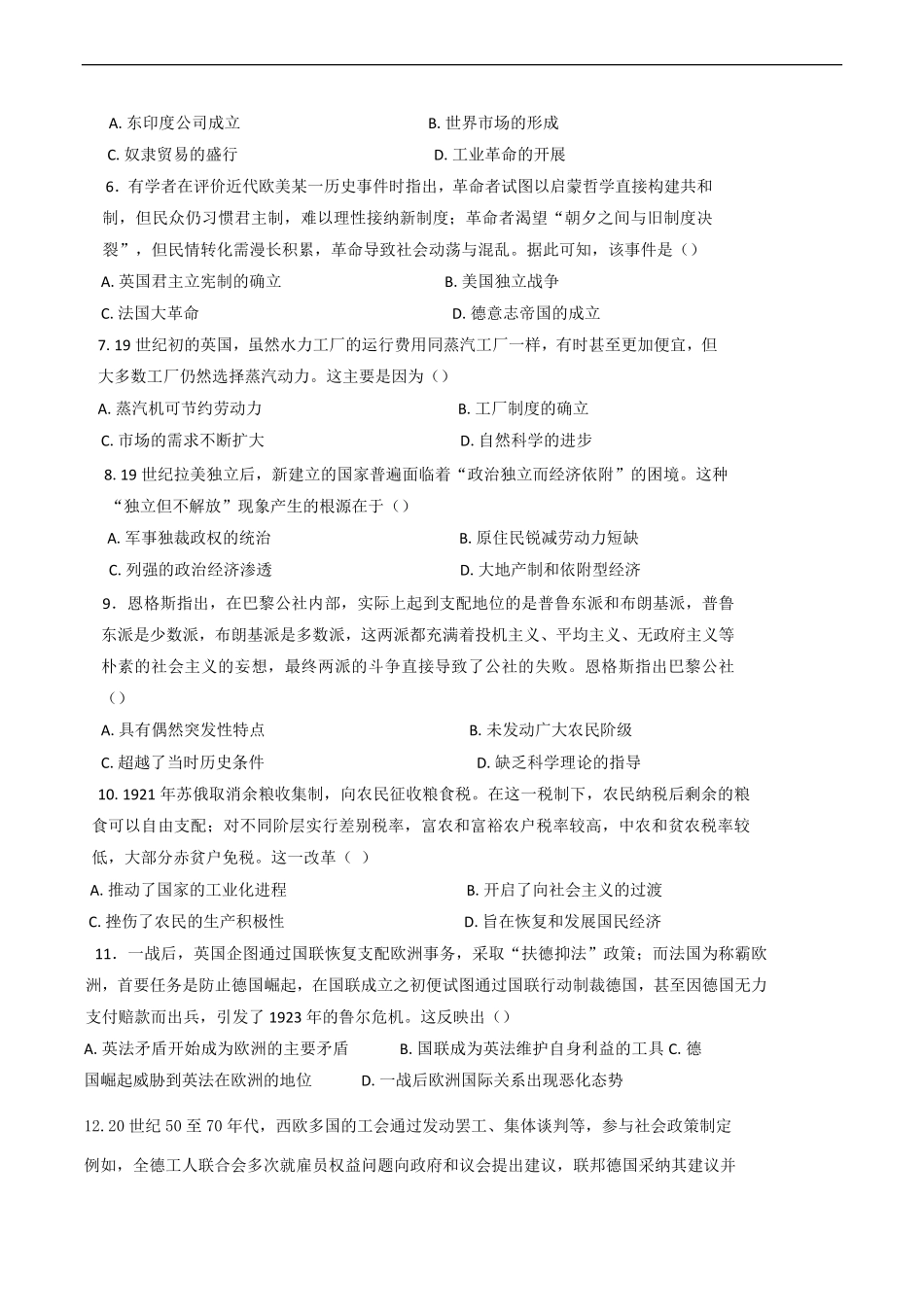 河南省开封市等两地2025-2026学年高二上学期开学联考历史试题（含答案）.pdf_第2页