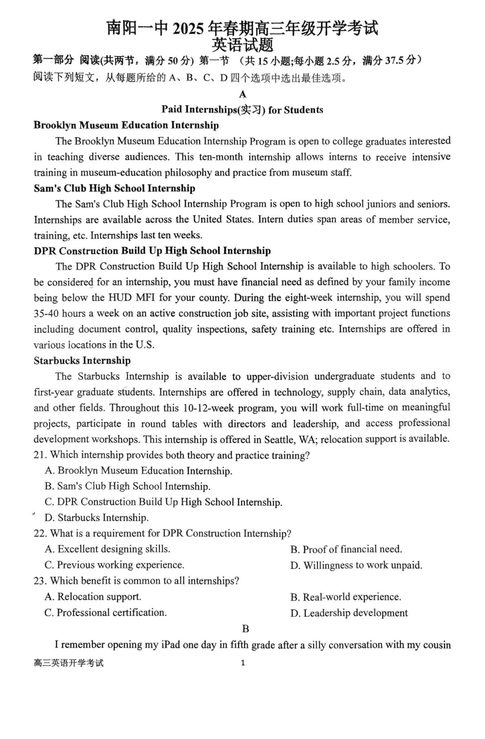 河南省南阳市第一中学2026届高三上学期开学考试英语含解析.pdf_第1页