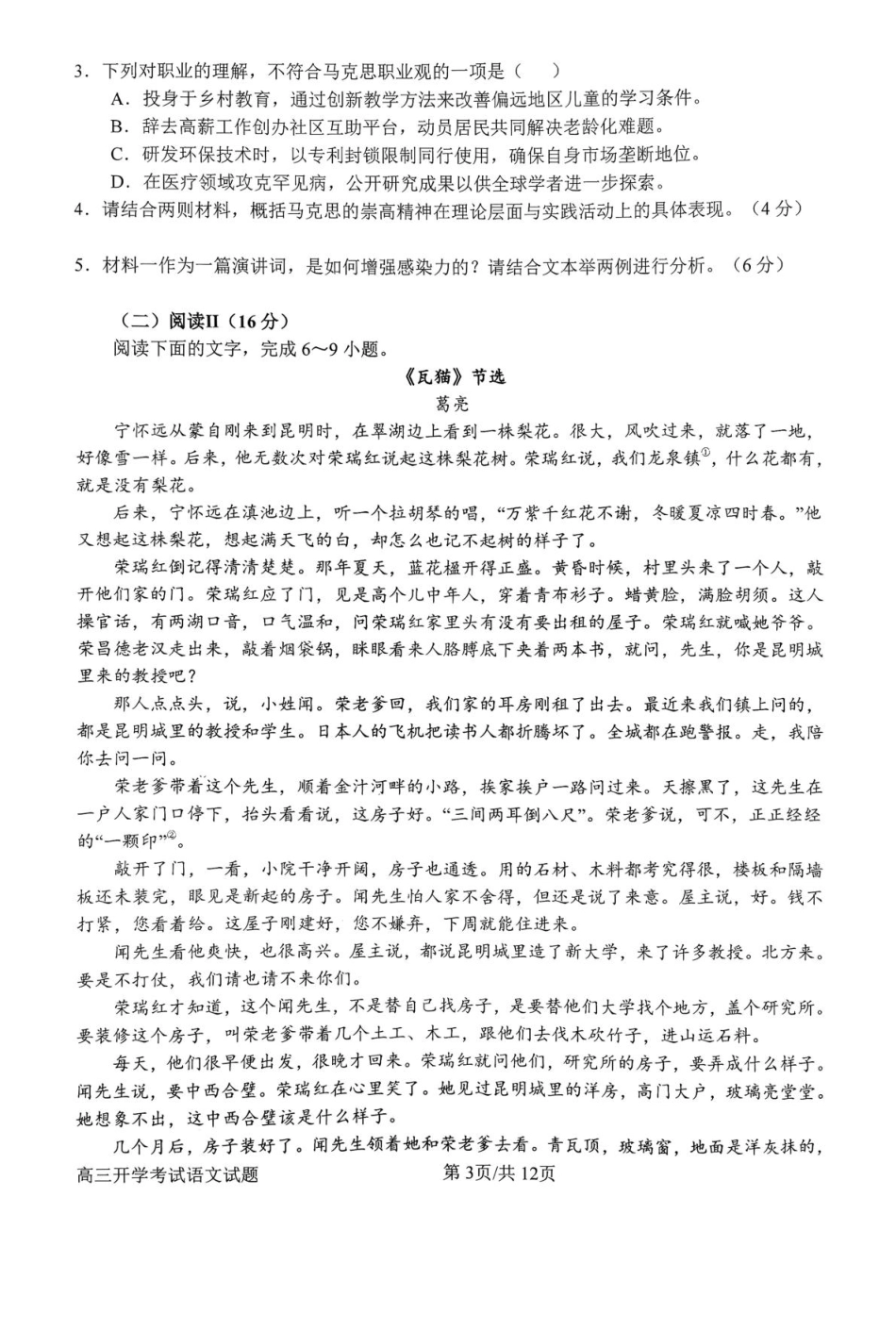 河南省南阳市第一中学2026届高三上学期开学考试语文含解析.pdf_第3页