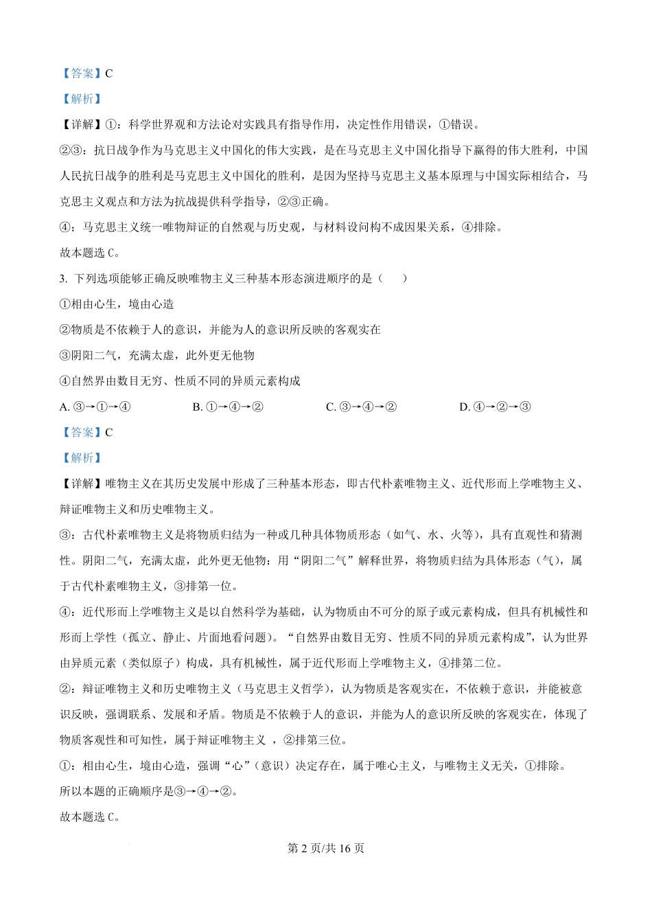 河南省南阳市第一中学校2025-2026学年高二上学期9月月考政治试题（解析版）.pdf_第2页