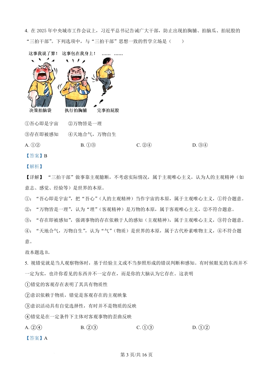 河南省南阳市第一中学校2025-2026学年高二上学期9月月考政治试题（解析版）.pdf_第3页