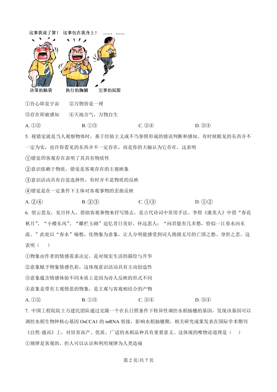 河南省南阳市第一中学校2025-2026学年高二上学期9月月考政治试题（原卷版）.pdf_第2页