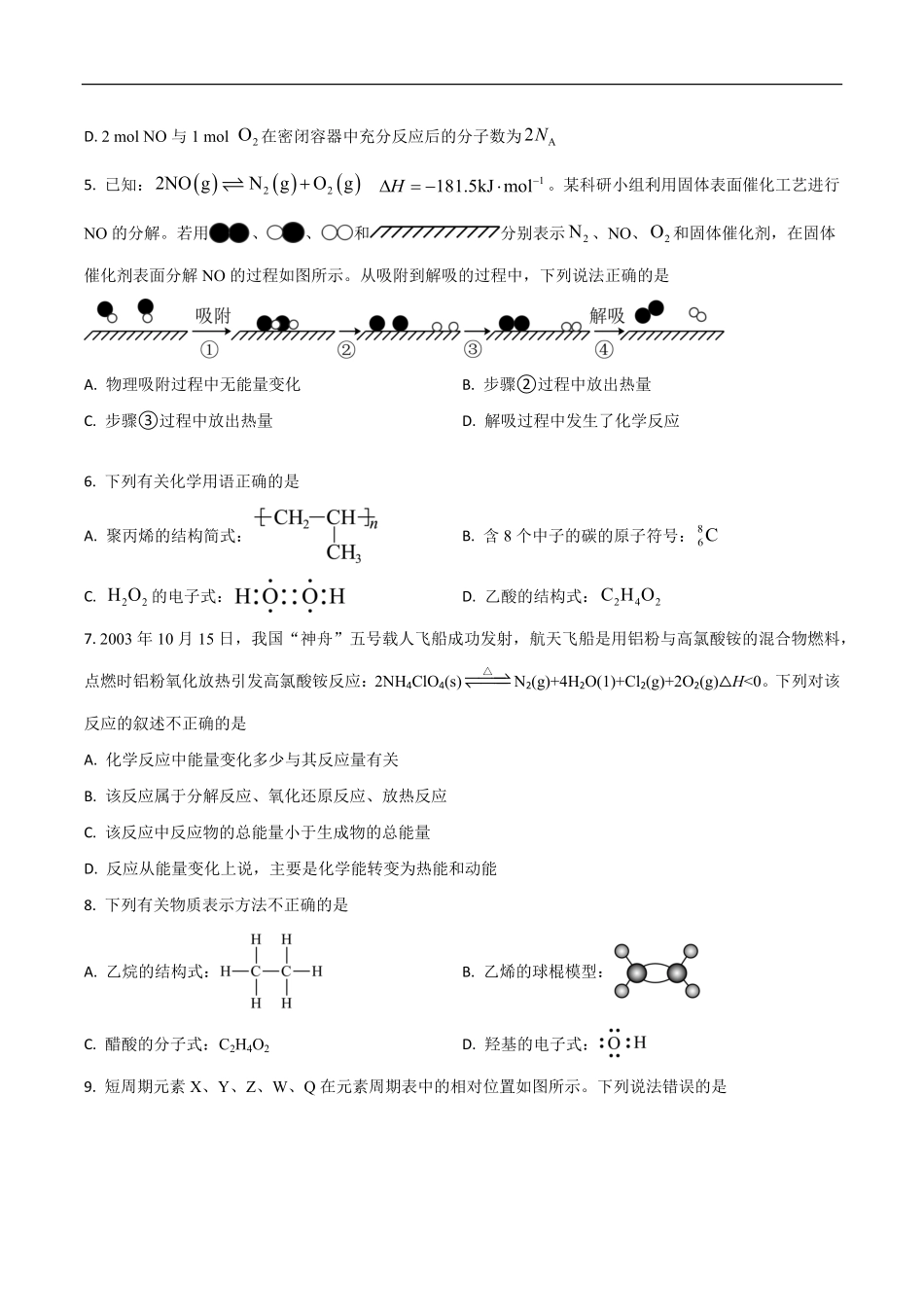 河南省南阳市宛城区等2地2025-2026学年高二上学期开学化学试题（含答案）.pdf_第2页