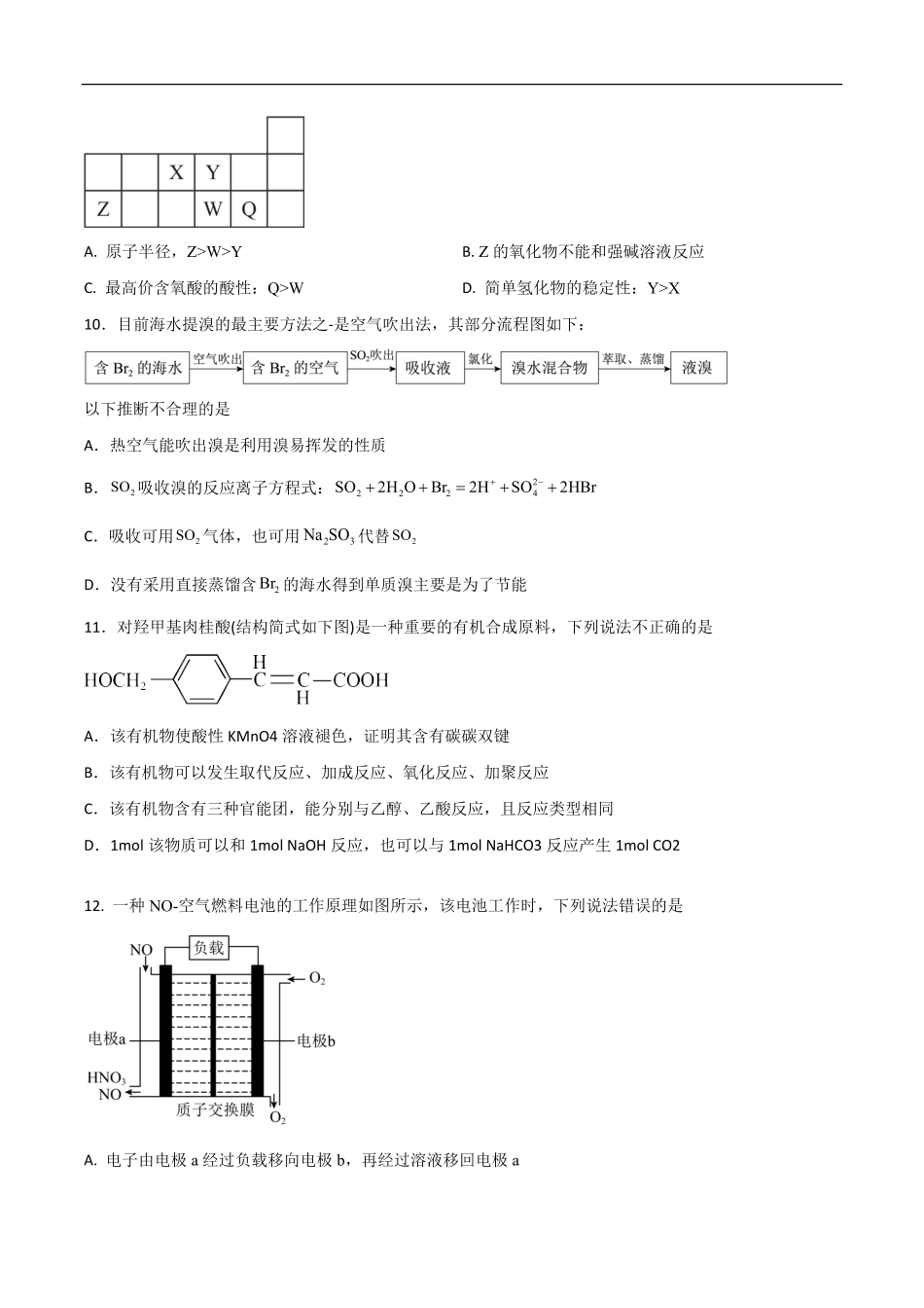 河南省南阳市宛城区等2地2025-2026学年高二上学期开学化学试题（含答案）.pdf_第3页