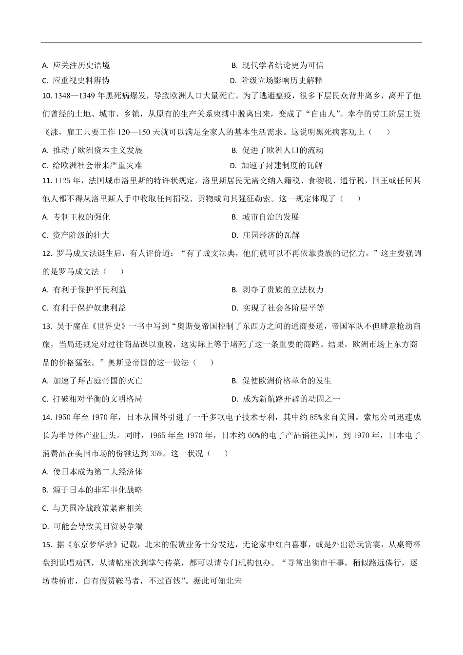 河南省南阳市宛城区等2地2025-2026学年高二上学期开学考试历史试题（含答案）.pdf_第3页