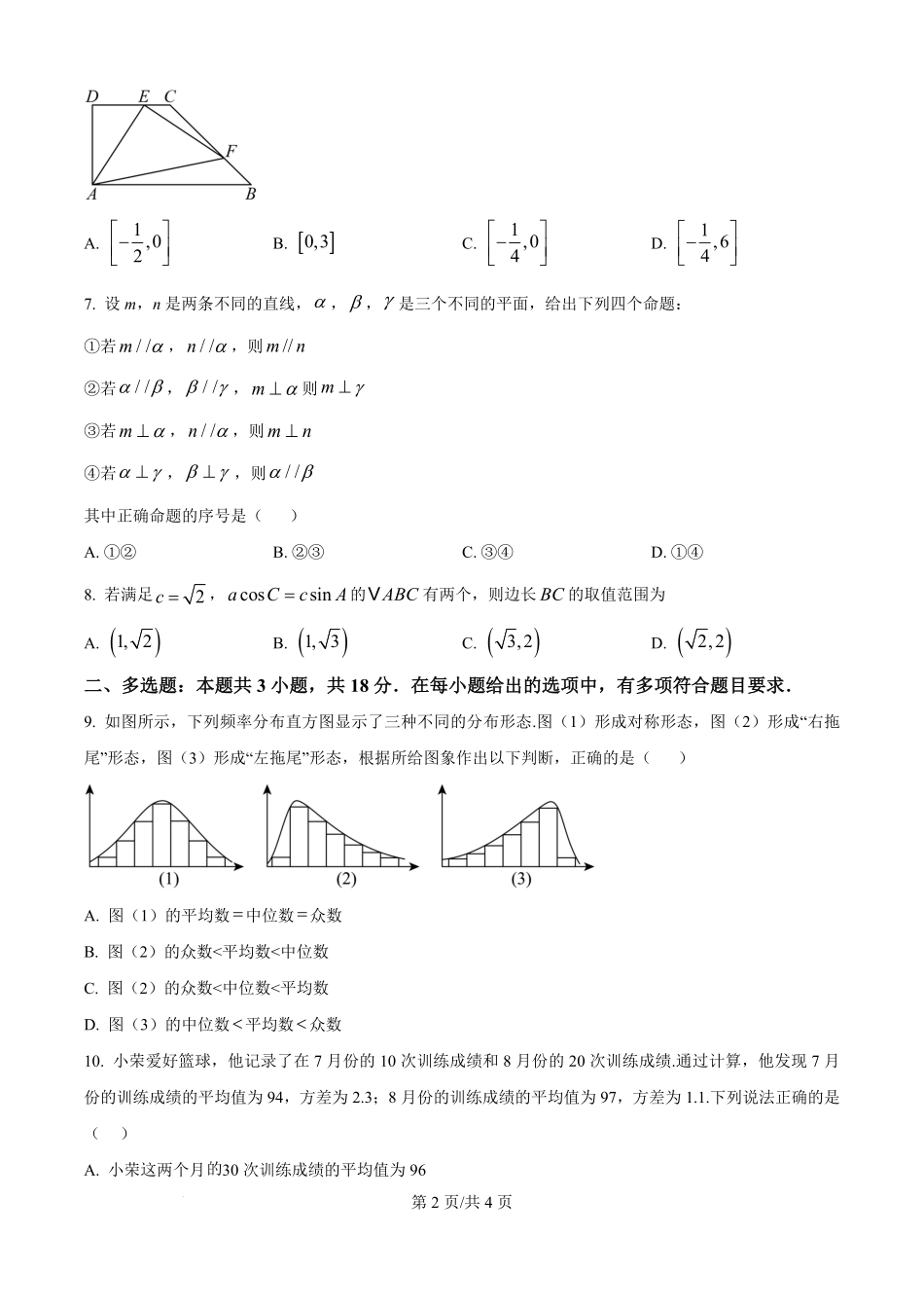河南省南阳市宛城区等2地2025-2026学年高二上学期开学考试数学试题（原卷版）.pdf_第2页