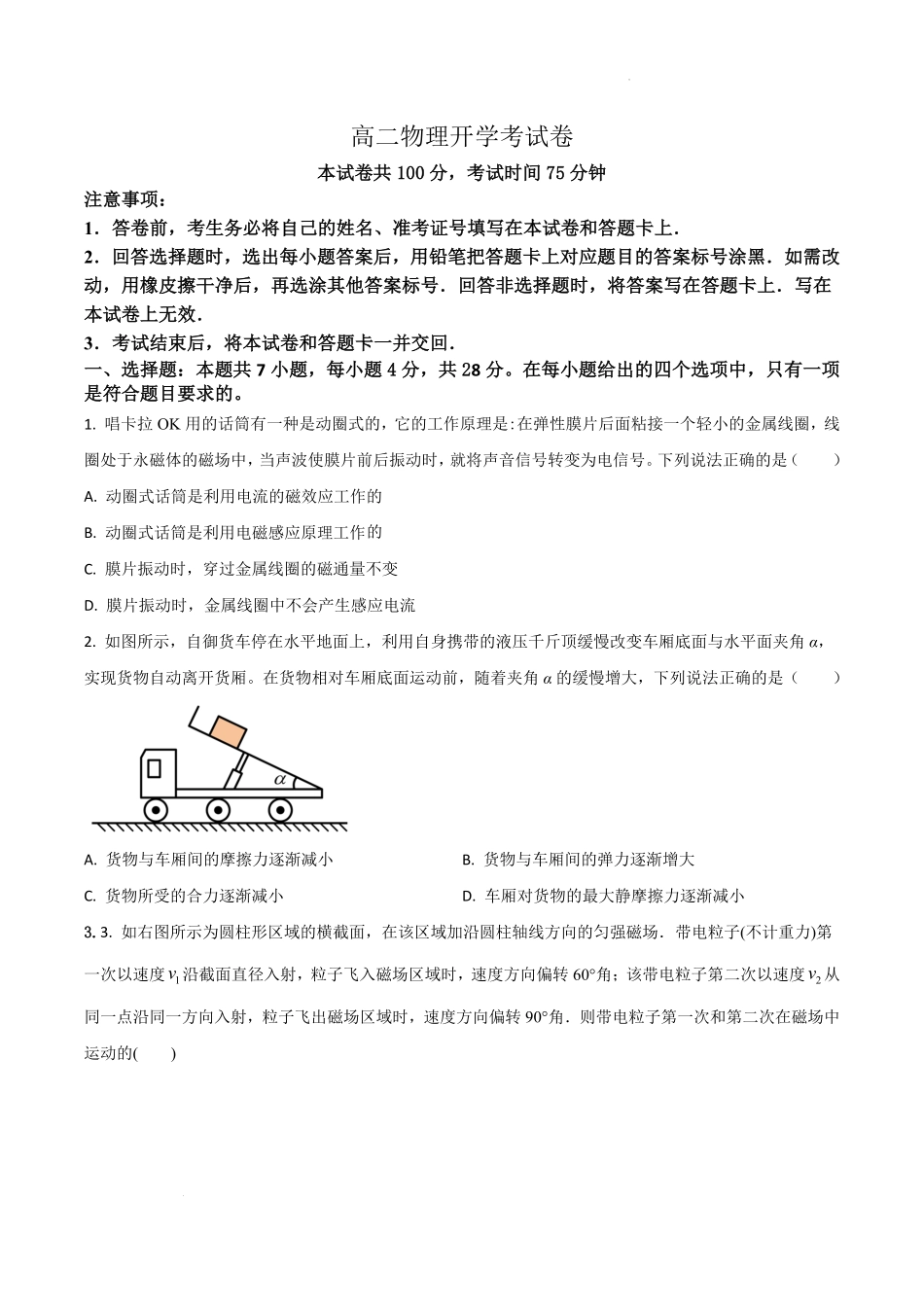 河南省南阳市宛城区等两地2025-2026学年高二上学期开学考试物理试题.pdf_第1页