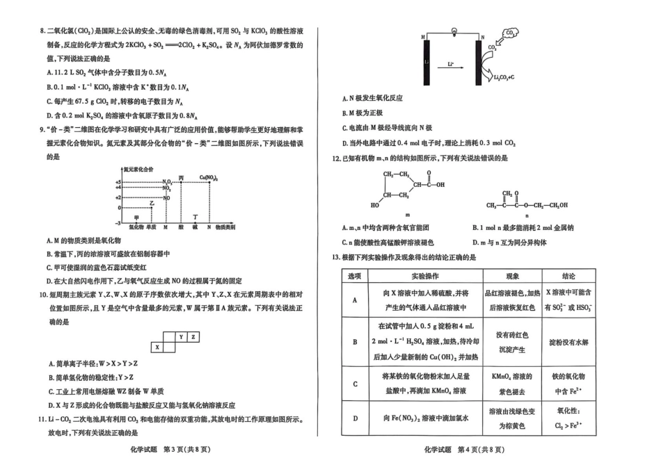 河南省濮阳市2024-2025学年高一下学期7月期末考试化学含答案.pdf_第2页