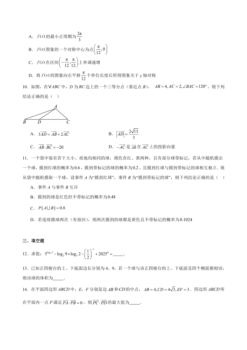 河南省濮阳市2024-2025学年高一下学期7月期末考试数学含解析.pdf_第2页