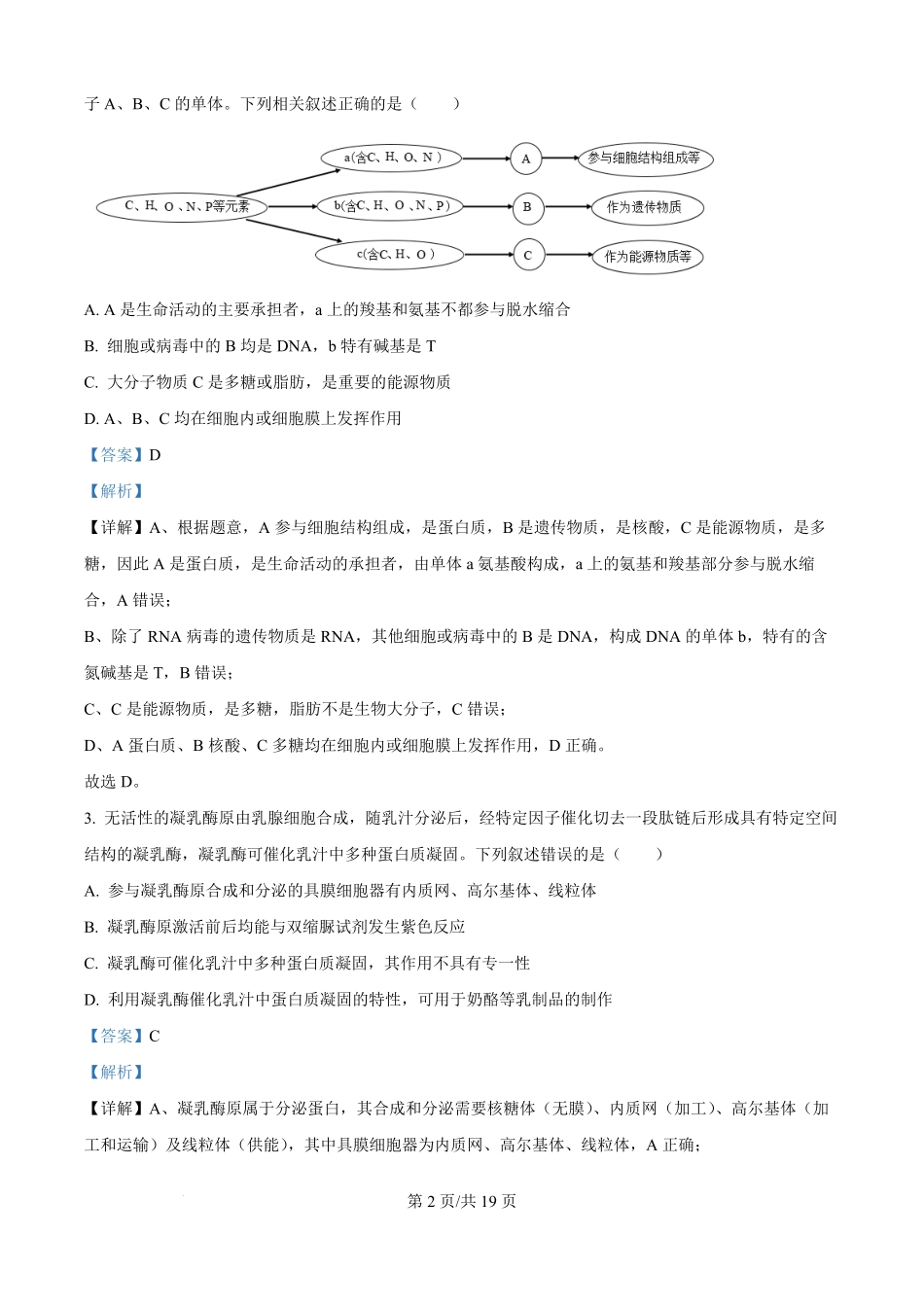 河南省青桐鸣2025-2026学年高二上学期9月大联考生物试题（解析版）.pdf_第2页