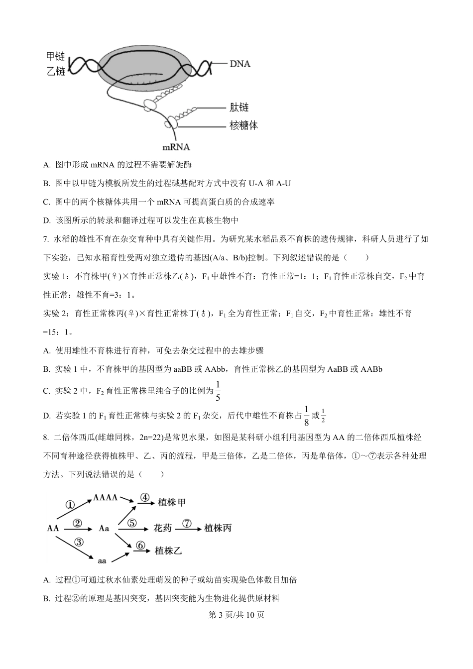 河南省青桐鸣2025-2026学年高二上学期9月大联考生物试题（原卷版）.pdf_第3页