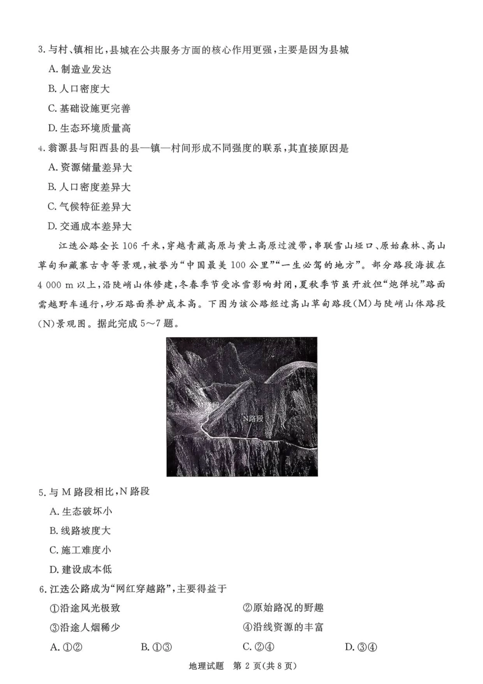 河南省青桐鸣2025-2026学年高三上学期9月质量检测考试地理.pdf_第2页