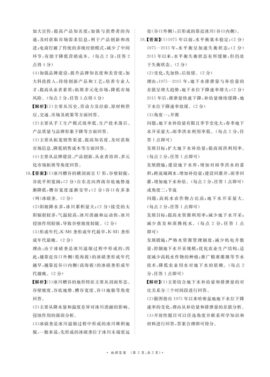 河南省青桐鸣2025-2026学年高三上学期9月质量检测考试地理答案.pdf_第2页
