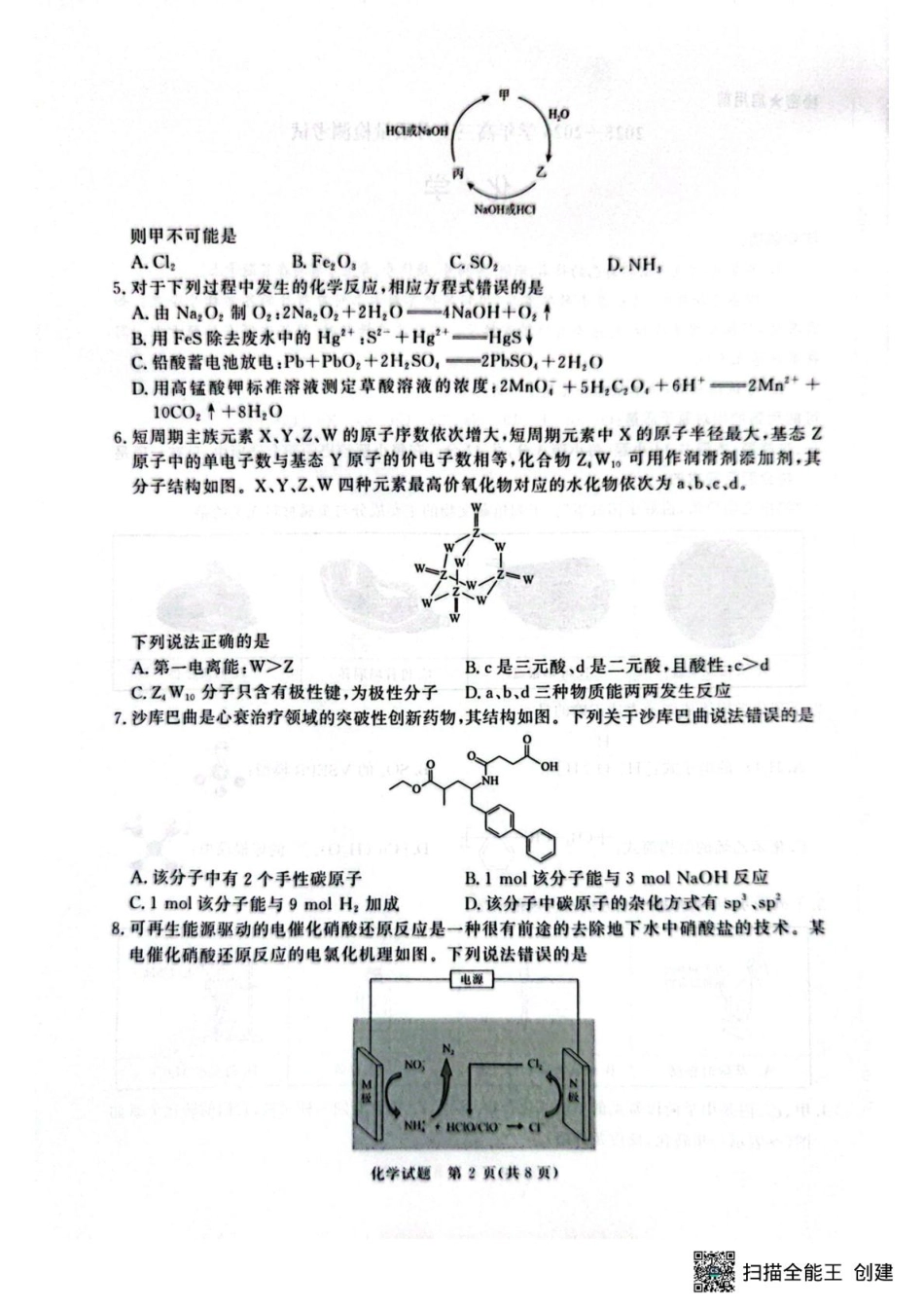 河南省青桐鸣2025-2026学年高三上学期9月质量检测考试化学.pdf_第2页