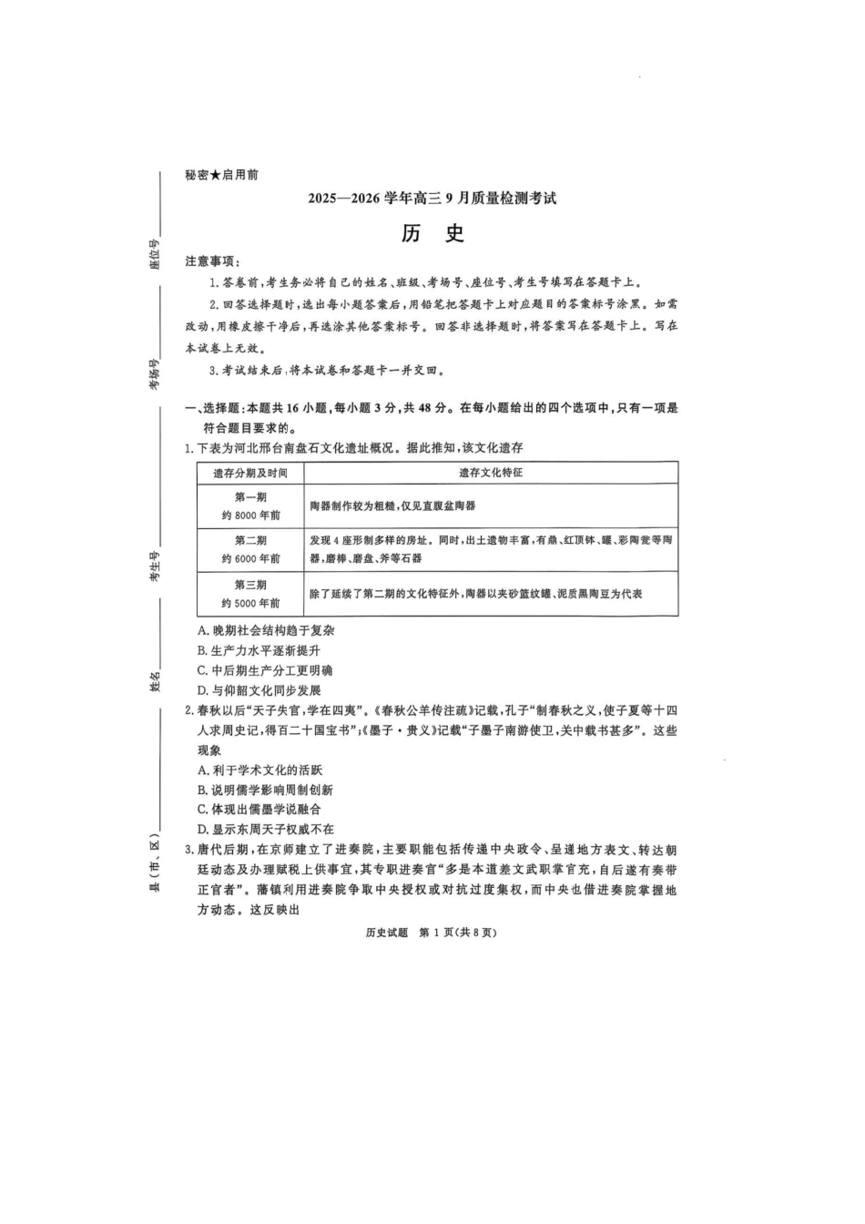河南省青桐鸣2025-2026学年高三上学期9月质量检测考试历史.pdf_第1页