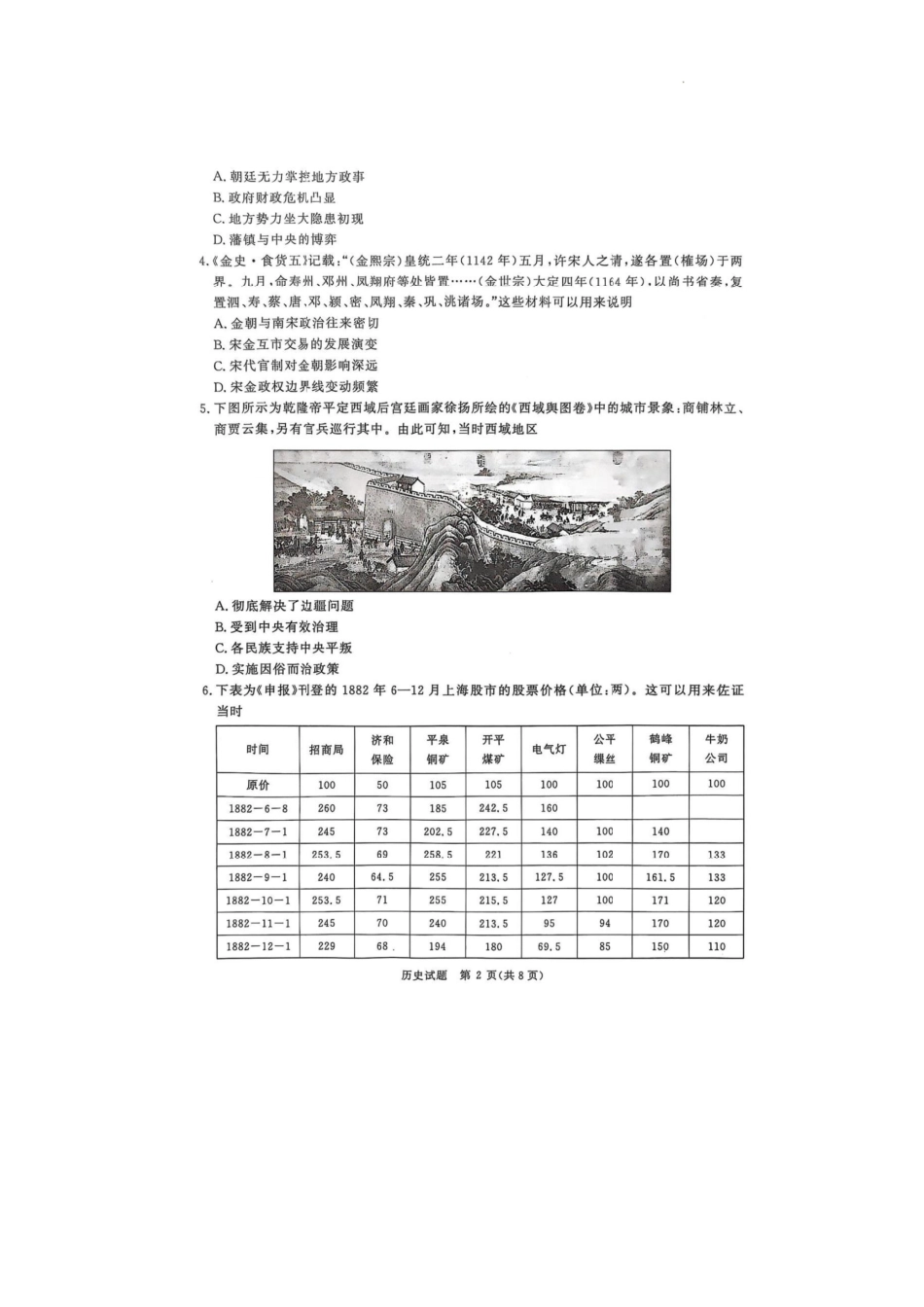 河南省青桐鸣2025-2026学年高三上学期9月质量检测考试历史.pdf_第2页