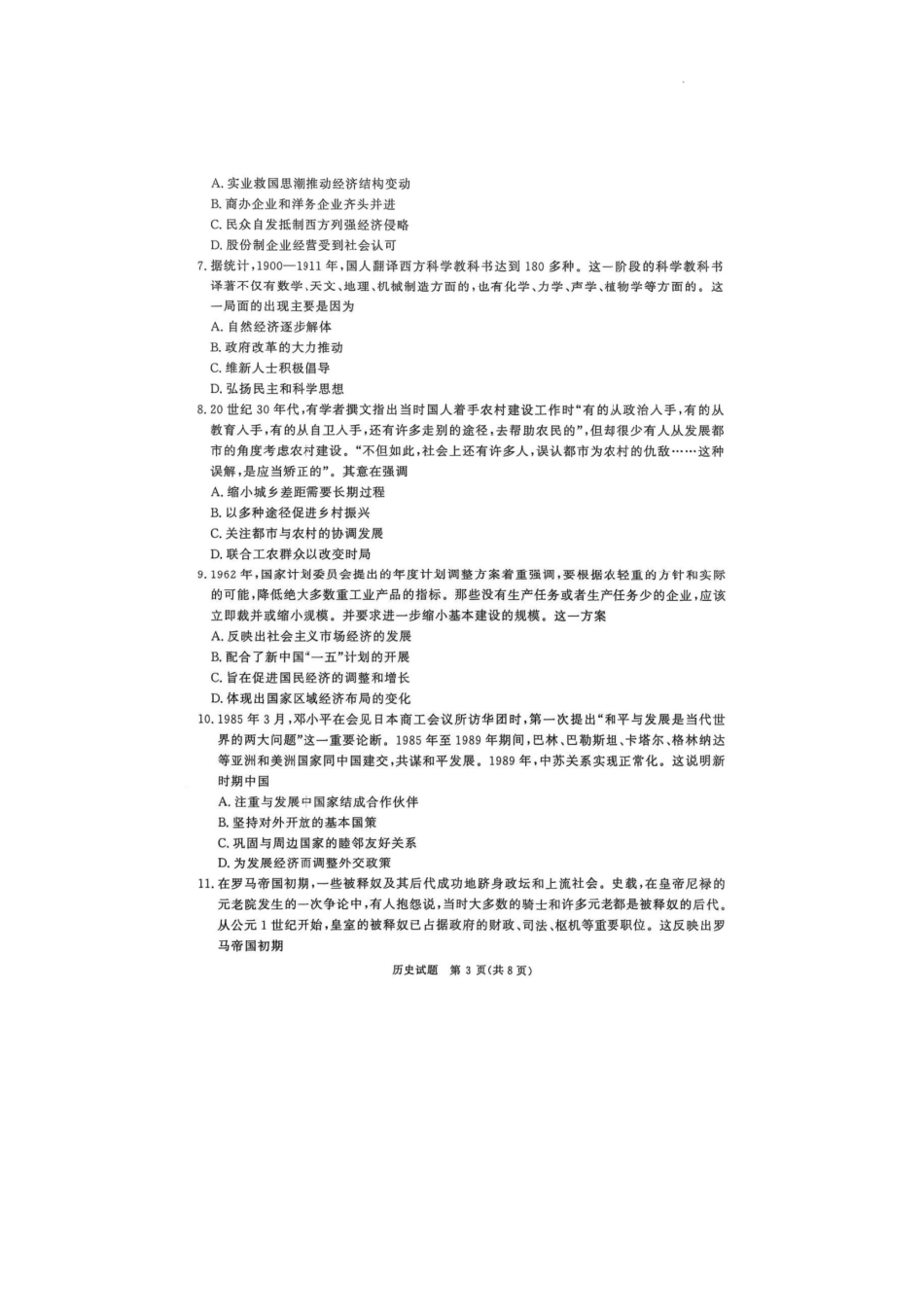 河南省青桐鸣2025-2026学年高三上学期9月质量检测考试历史.pdf_第3页