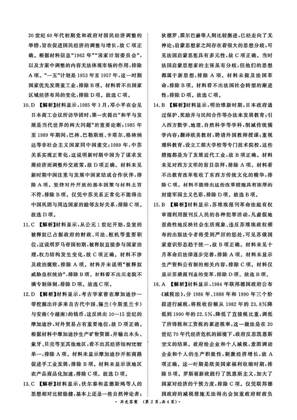 河南省青桐鸣2025-2026学年高三上学期9月质量检测考试历史答案.pdf_第2页