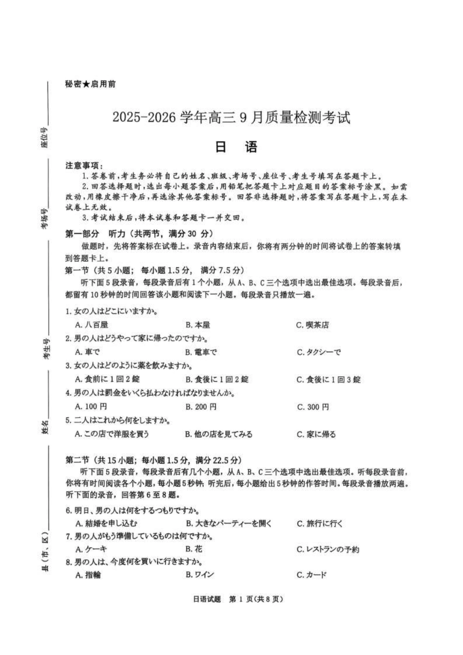 河南省青桐鸣2025-2026学年高三上学期9月质量检测考试日语.pdf_第1页