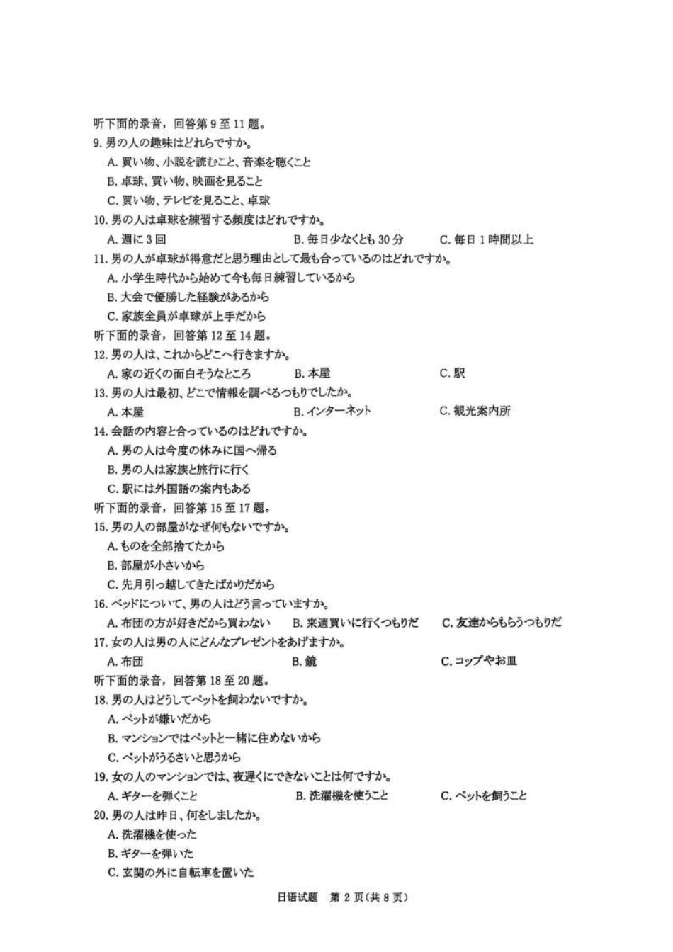 河南省青桐鸣2025-2026学年高三上学期9月质量检测考试日语.pdf_第2页