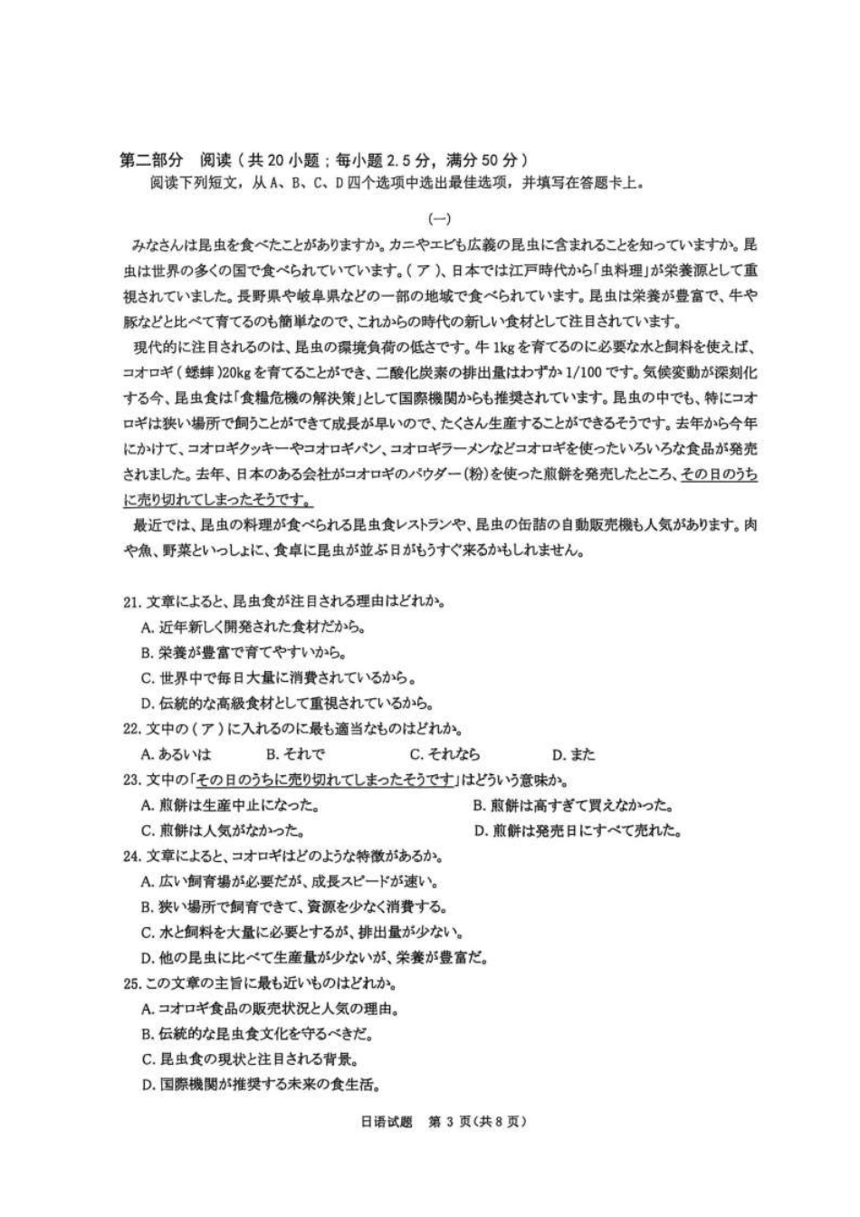 河南省青桐鸣2025-2026学年高三上学期9月质量检测考试日语.pdf_第3页