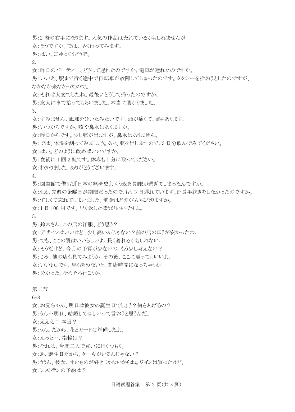 河南省青桐鸣2025-2026学年高三上学期9月质量检测考试日语答案.pdf_第2页